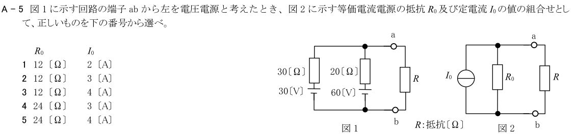 一陸技基礎令和3年07月期第1回A05